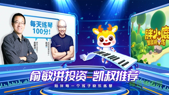 胖小鹿智能陪練 v1.1.1 安卓版 0