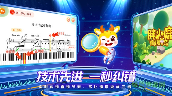 胖小鹿智能陪練安卓版