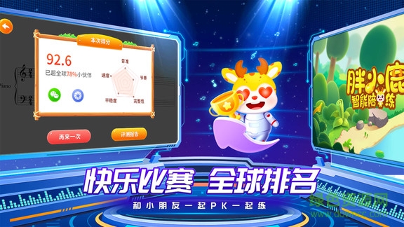 胖小鹿智能陪練 v1.1.1 安卓版 2