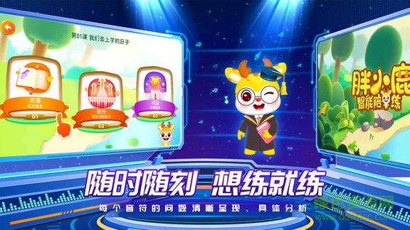 胖小鹿智能陪練 v1.1.1 安卓版 3