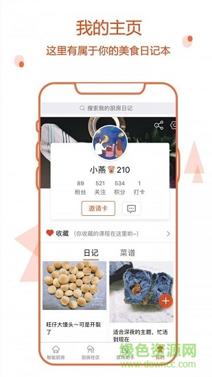 小廚在家官方版 v3.3.5 安卓版 2