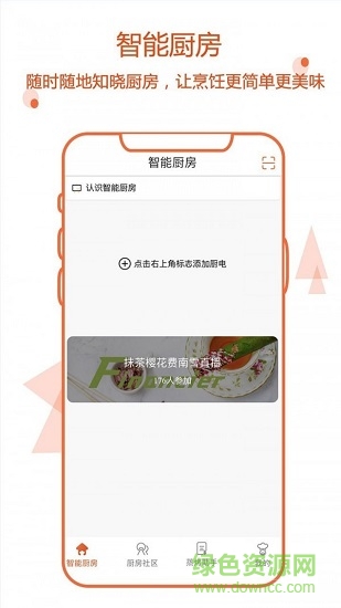 小廚在家官方版 v3.3.5 安卓版 3