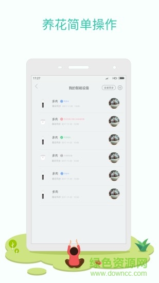 flower care(花花草草)0