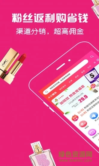 粉絲返利購(gòu) 粉絲返利購(gòu)app下載