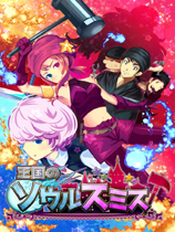 王國(guó)的靈魂鍛造師中文版