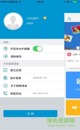 朗朗云課堂江西app(朗朗課堂) v1.2 安卓版 0