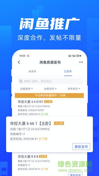 全房通極速版app 全房通極速版下載