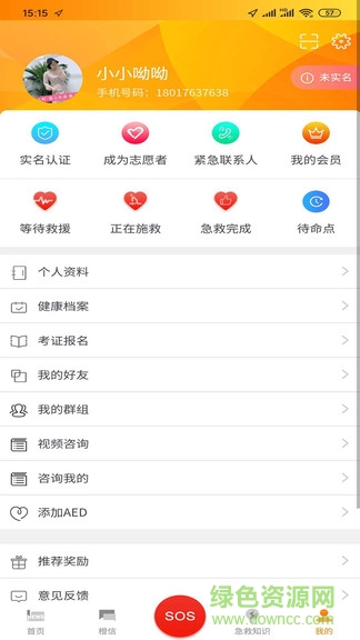 橙色救援平臺 v1.0.5  安卓版 2
