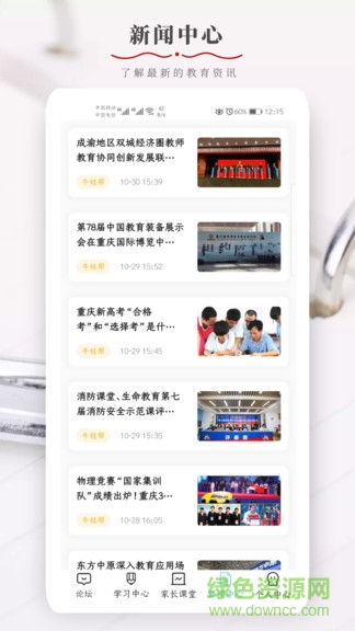 牛娃幫 v1.1.3 安卓版 3