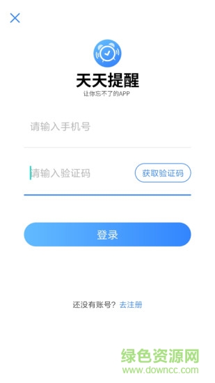 天天提醒手機(jī)版 天天提醒安卓版