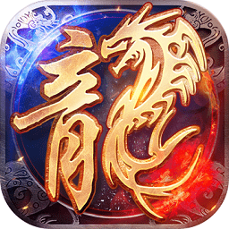 火龍超變皇圖9377