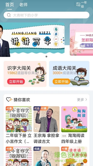 立小言教師吧 v2.6 安卓版 0