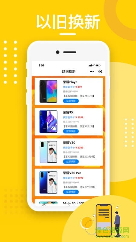 愛樂優(yōu)二手手機(jī) v1.2.2 安卓版 2
