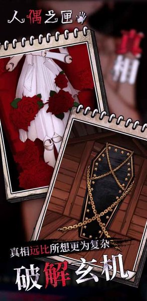 人偶之匣小游戲 v2.0.3 安卓版 0