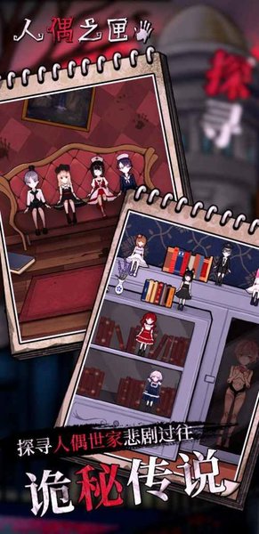 人偶之匣小游戲 v2.0.3 安卓版 1