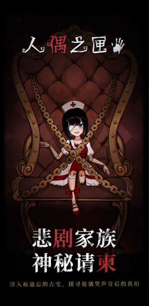 人偶之匣小游戲 v2.0.3 安卓版 3