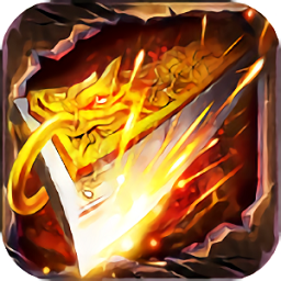 大哥傳奇神魔覺醒最新版