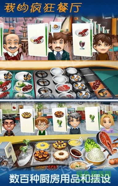 分紅餐廳游戲賺錢版 v1.0.9 安卓版 0