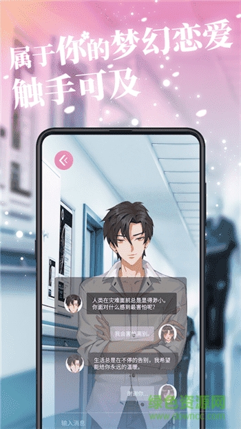 第一次心動手游 v1.0.7 安卓版 1