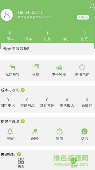 牧春最新版 v1.2.6 安卓版 0