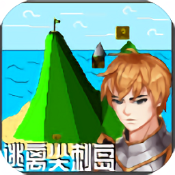 逃離尖刺島最新版