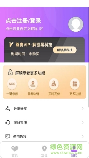 釘位手機(jī)定位下載