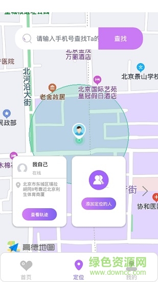 釘位手機(jī)定位官方版 v1.0.0 安卓版 2