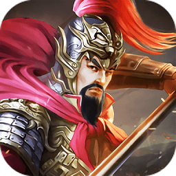 征戰(zhàn)東漢單機(jī)版最新版