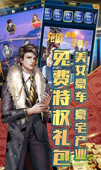 全民土豪 v1.0.0 安卓版 2