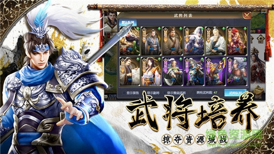戰(zhàn)火三國(guó)游戲官方版 v2.1.0 安卓版 0