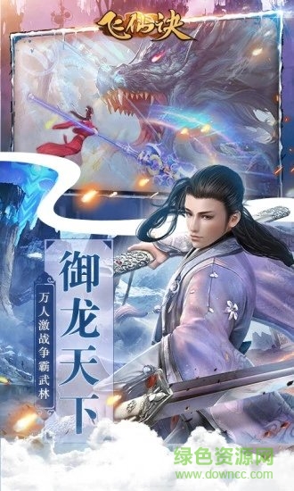 飞仙决手游 飞仙决手机版下载