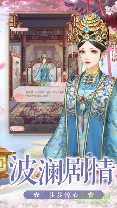 小主駕到手游 v1.0.1 安卓版 1