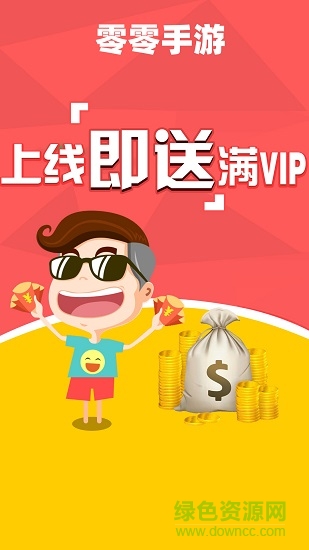 零零游戲平臺app v2.1 安卓版 2