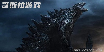 哥斯拉手游有哪些?哥斯拉游戲大全-哥斯拉游戲手機(jī)版下載