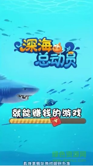 深?？倓訂T賺錢游戲 v1.1.3 安卓版 2