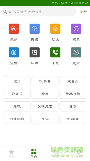 免費(fèi)手機(jī)鈴聲大全app v7.3.112101 安卓版 0