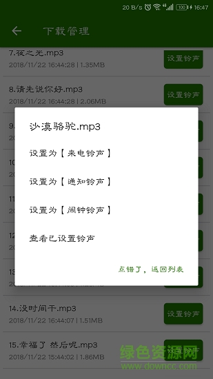 免費(fèi)手機(jī)鈴聲大全app v7.3.112101 安卓版 2