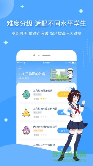 歐拉初中數(shù)學ios版 v2.21.0 iphone手機版 1