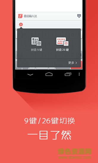 番茄輸入法軟件 v2.5.2 安卓版 1