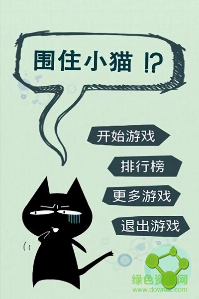 圍住小貓 v1.0 安卓版 2