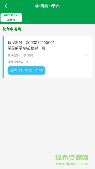 惠课帮 惠课帮app