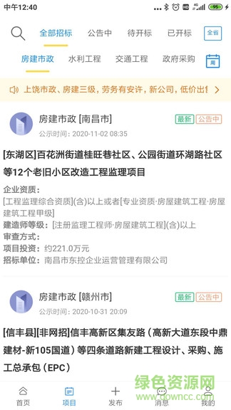 壹嘉招投標(biāo)平臺(tái) v1.5 安卓版 0