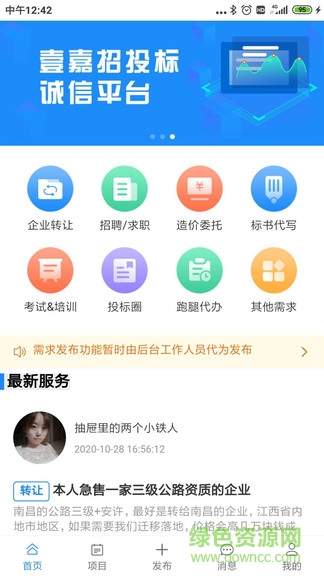 壹嘉招投平臺(tái) 壹嘉招投標(biāo)誠(chéng)信平臺(tái)app