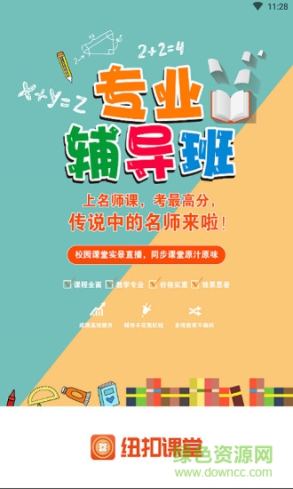 紐扣課堂 v1.4 安卓版 0