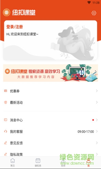 紐扣課堂手機(jī)版 紐扣課堂安卓版