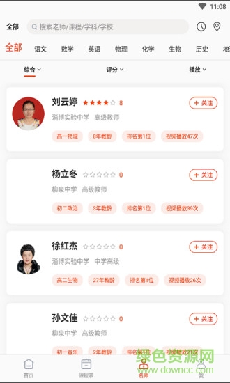 紐扣課堂 v1.4 安卓版 2