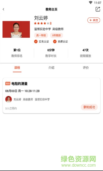 紐扣課堂 v1.4 安卓版 3