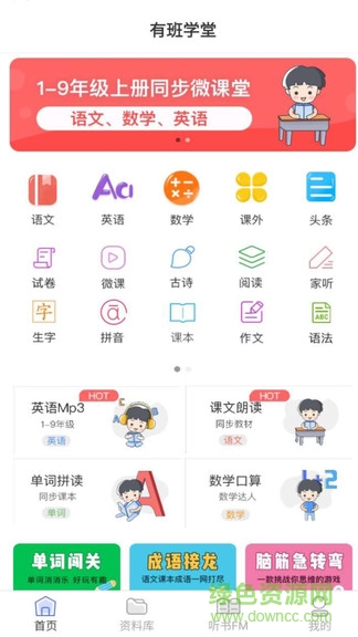 有班學(xué)堂小程序 v1.0.30 安卓版 0