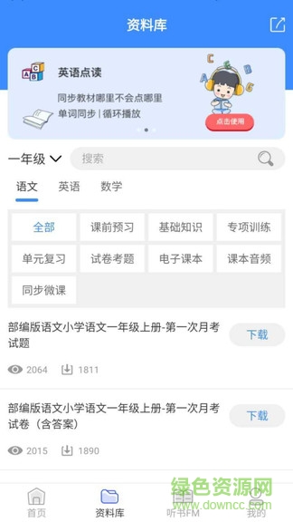 有班學(xué)堂小程序 v1.0.30 安卓版 1