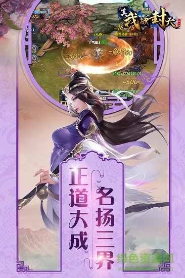 真我欲封天飛升版 v2.1.2 安卓bt版 3